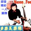 承接演出: 經典老歌歌唱、吉他及鍵盤樂器演奏舞廳現場音樂